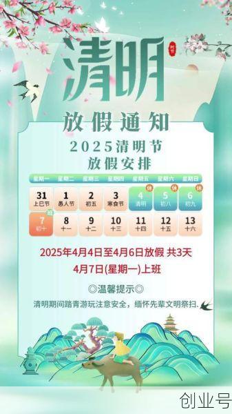 2031年清明节放假(2031年十一放假)