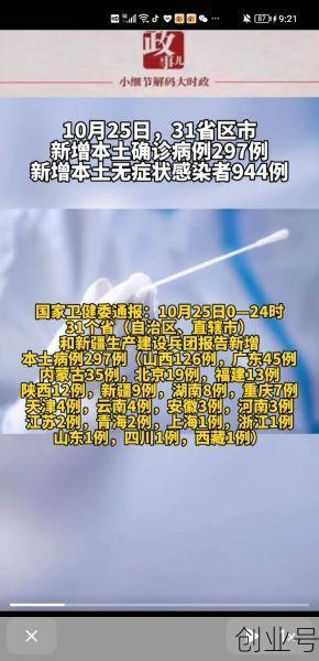 31省新增本土3例(31省份新增本土确诊)