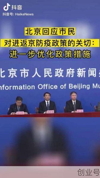 北京完善返京防疫政策最新（进返京最新政策）