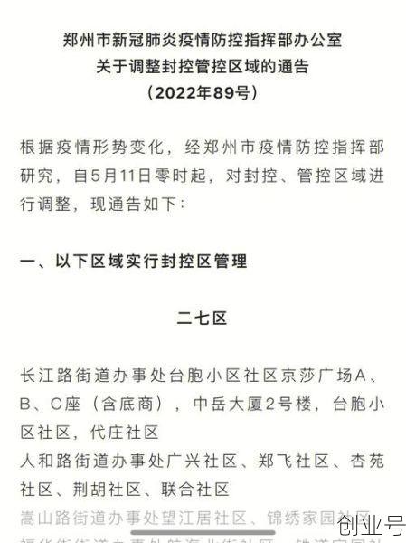郑州什么时候解封的(今天高速什么时候解封)