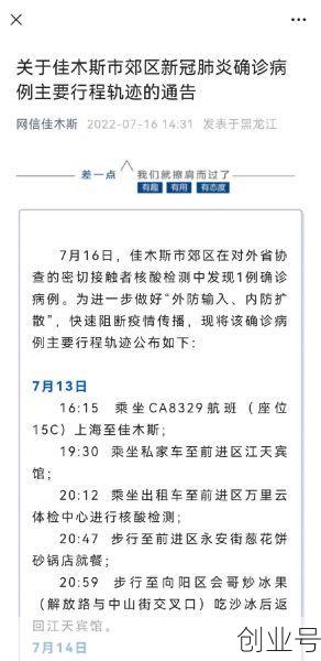 佳木斯疫情最新消息公告(新冠疫情最新消息)