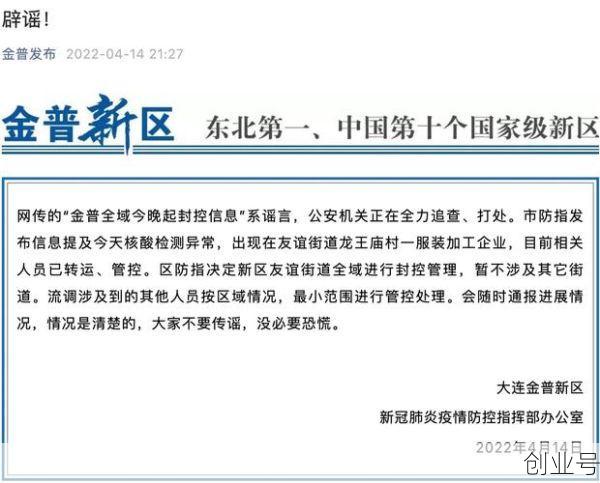 大连进入战时状态封城吗(中国进入战时状态)
