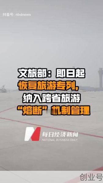 国庆跨省旅游熔断(今年国庆可以跨省旅游吗)
