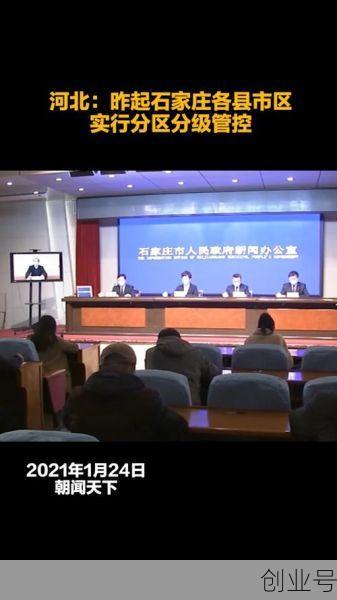石家庄最新分级管控(石家庄最新管控措施)