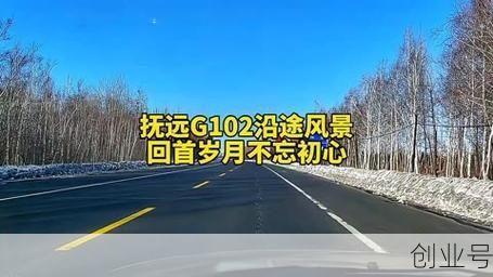 黑龙江1传102人(黑龙江省301国道)