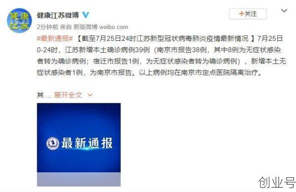 今日南京疫情最新消息（江苏疫情最新消息）