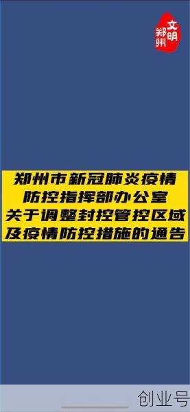郑州市发布疫情（湖北发布最新传染病疫情）