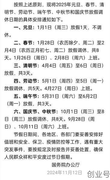 国家法定节假日安排通知（法定节假日通知）