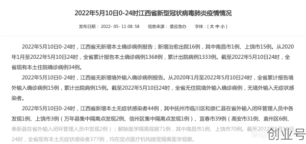 上饶疫情最新情况通报(全国疫情最新情况)