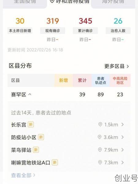 呼和浩特疫情数据统计(呼和浩特最近疫情)