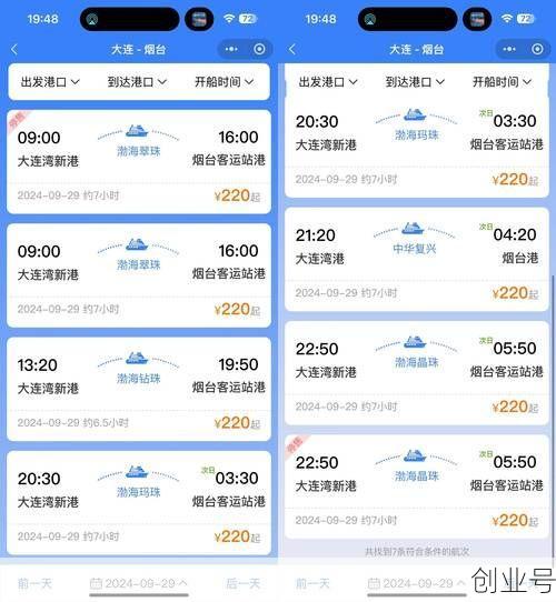 大连港客运时刻表查询(大连港客船时刻表)