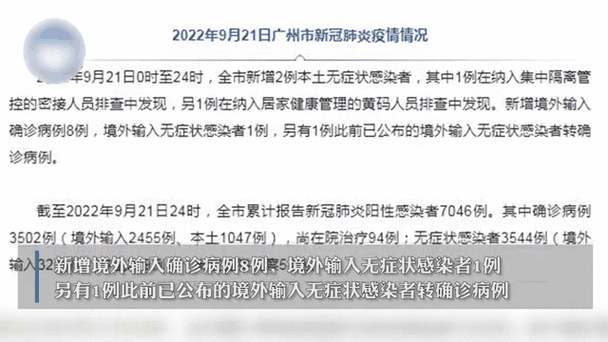 郸城疫情最新消息今天（广州疫情最新消息）