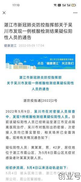 吴川疫情最新消息今天(广州疫情最新消息)