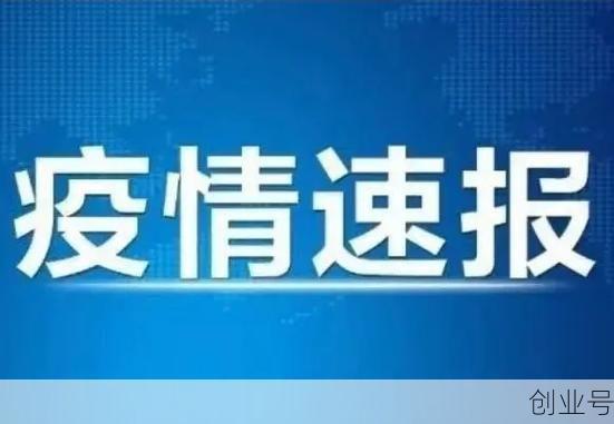 吕梁疫情最新消息今天（广州疫情最新消息）