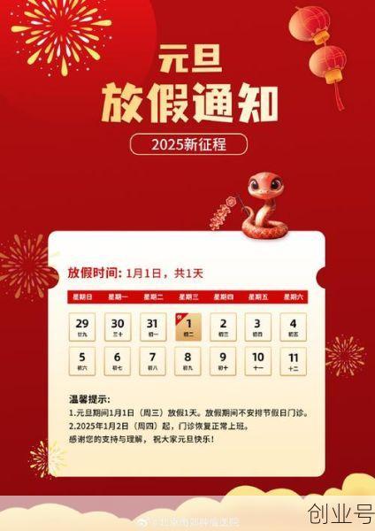 元旦假期怎么放假（元旦在周三怎么放假）