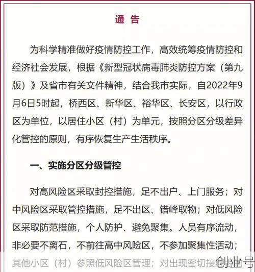 石家庄终于解封了（石家庄啥时候解封的）