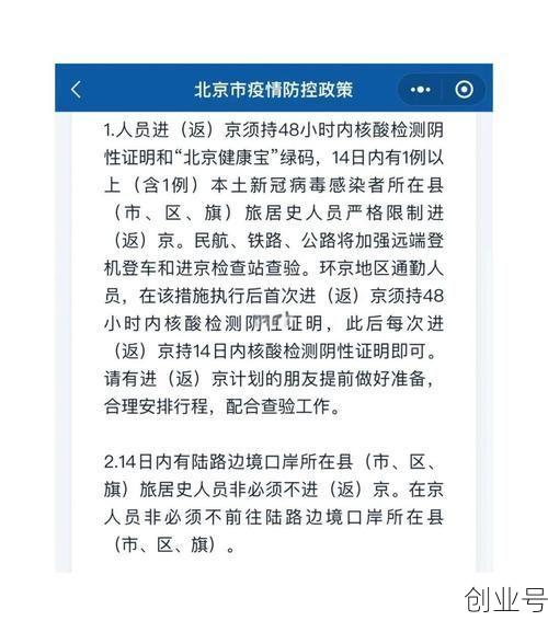 北京限制购票政策(北京限制外地车新政)