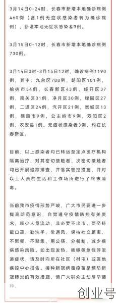 长春市疫情消息(现在长春疫情最新消息)