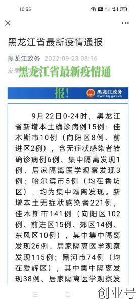 哈尔滨最新疫情消息今天（最新疫情消息）