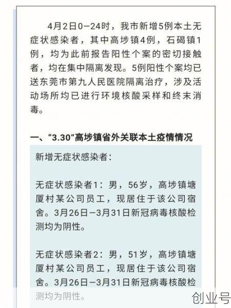 东莞疫情最新信息(今天新疫情最新消息)
