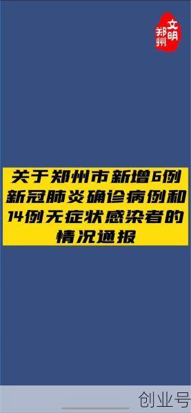 郑州新增感染人数(新冠最终感染人数)