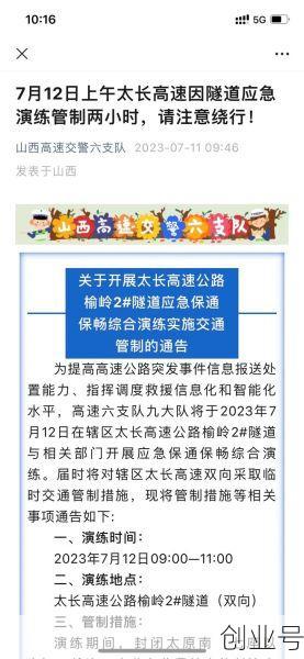 山西太原最新通知(山西高速最新通知)