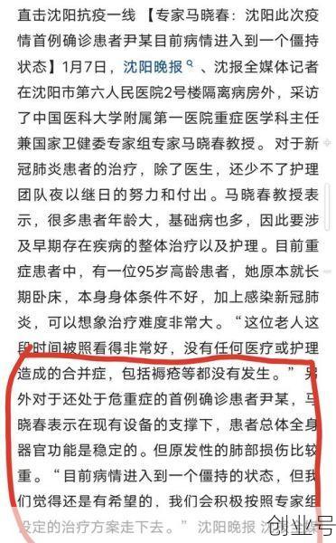 沈阳尹老太太情况（沈阳尹老太太背景）