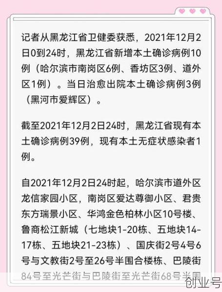 今日哈尔滨最新疫情(哈尔滨最新病毒)