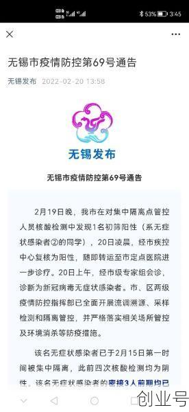 无锡疫情最新情况(无锡疫情最新消息)