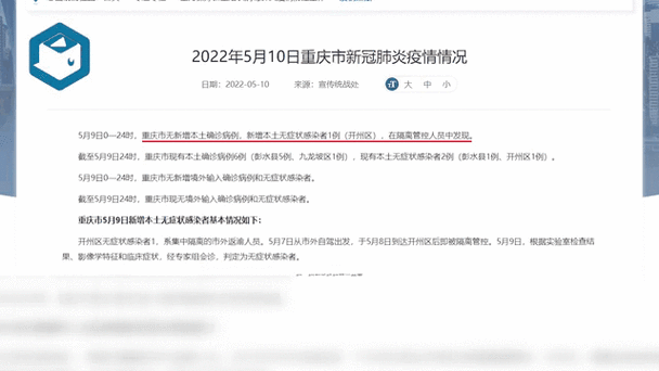 重庆疫情最新状况（重庆疫情最新公布）