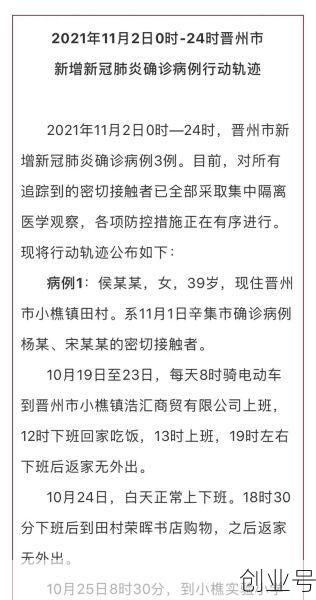 晋州疫情最新消息今天(晋州最新疫情)