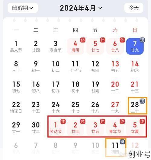 五一放假时间安排表(五一节放假安排)
