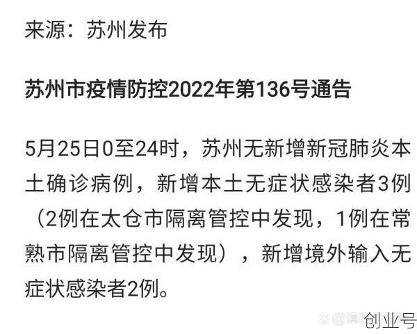 最近苏州有疫情吗最新消息,今天新疫情最新消息