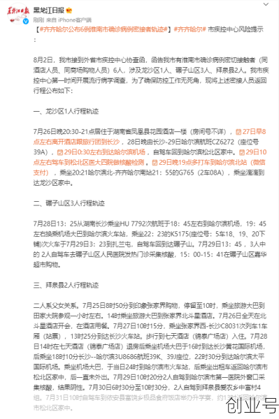 齐齐哈尔疫情最新消息今天新增，齐齐哈尔市疫情最新文件
