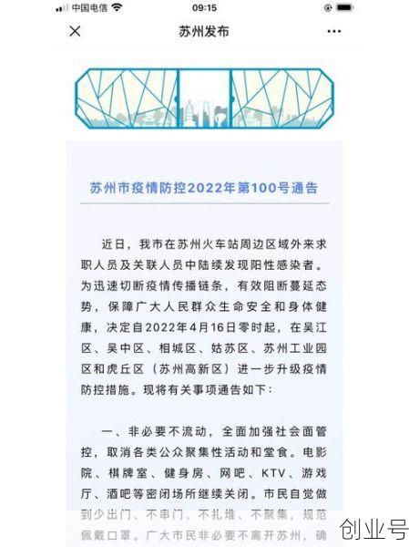 江苏苏州疫情最新通报,刚刚苏州突然宣布疫情