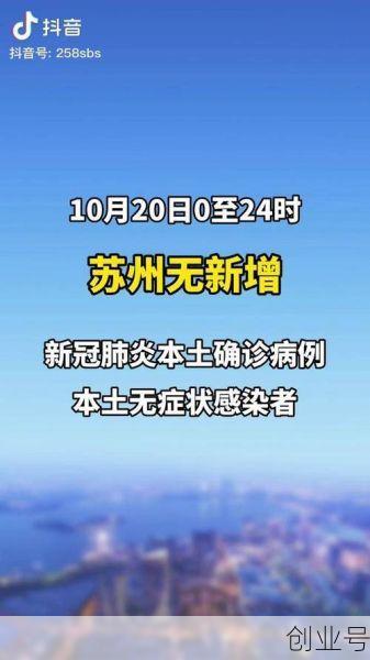 苏州疫情最新公布消息今天，江苏苏州疫情最新情况最新报道