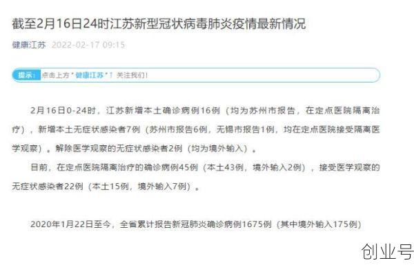 江苏苏州最新疫情最新消息,今天苏州疫情最新消息