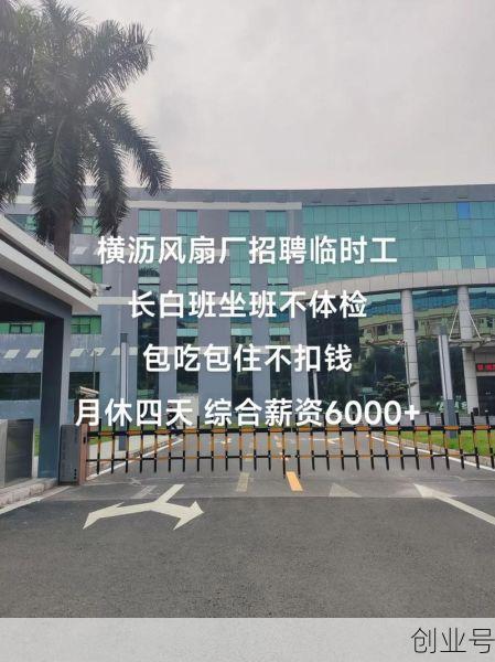东莞横沥三江工业区,横沥三江工业区最新招聘信息