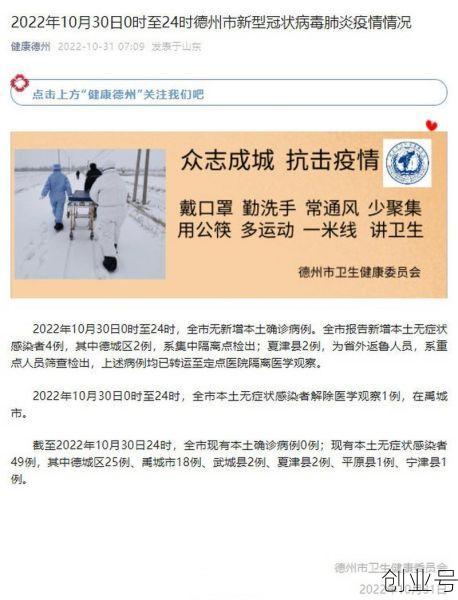 山东德州疫情最新消息分别是哪里的,德州市疫情最新消息