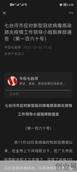 七台河疫情最新通告，黑龙江七台河最新疫情通报