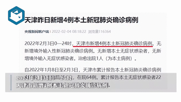 五莲疫情最新消息今天，天津疫情最新消息