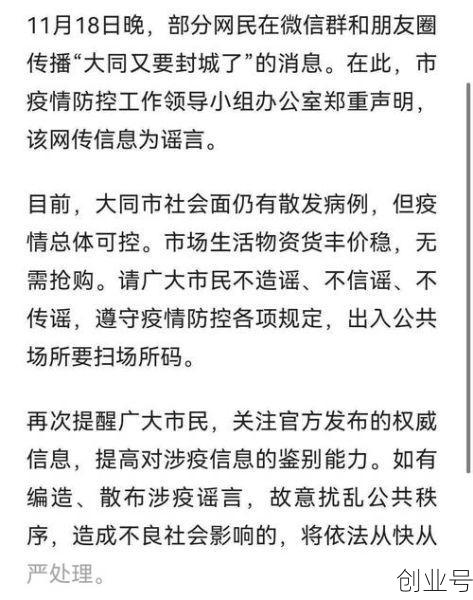 大同疫情最新消息今天封城了吗，山西大同疫情最新情况