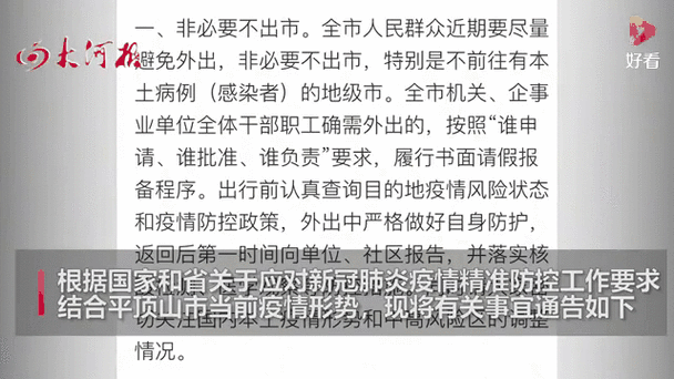平顶山疫情防控最新消息通知，平顶山市疫情防控公告