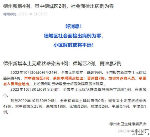 德州市疫情最新消息,山东德州疫情严重吗