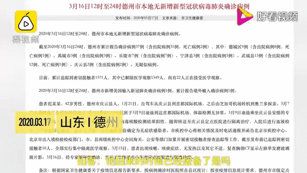 德州市疫情最新消息今天，山东德州最近有疫情吗
