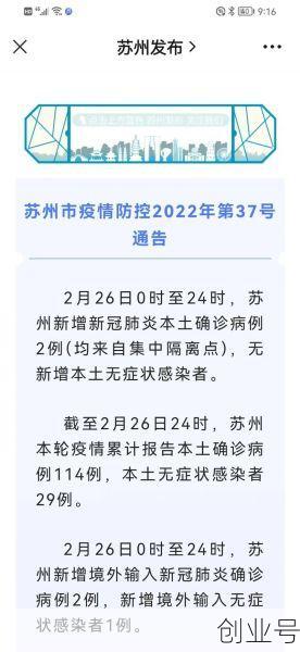 苏州疫情情况最新消息,今天苏州疫情最新消息
