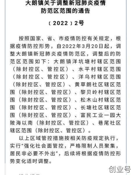 广东东莞大朗镇疫情最新消息通知，东莞大朗疫情风险等级