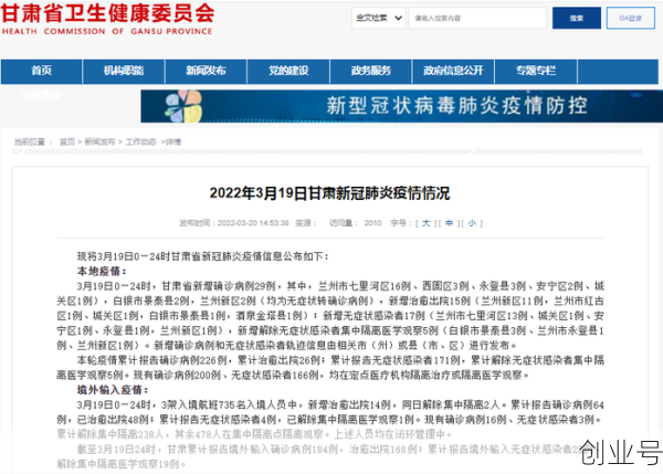 西固今天疫情最新情况通报,最新传染病疫情