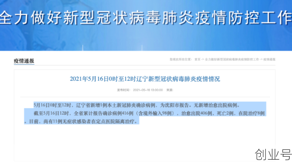 鲅鱼圈疫情最新消息今天,鲅鱼圈疫情今天啥情况