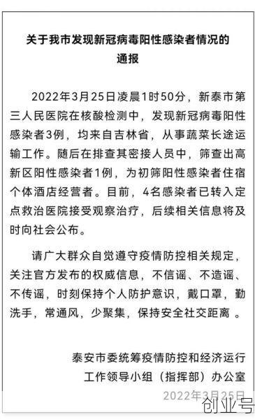 泰安疫情最新情况,泰安疫情最新消息今天